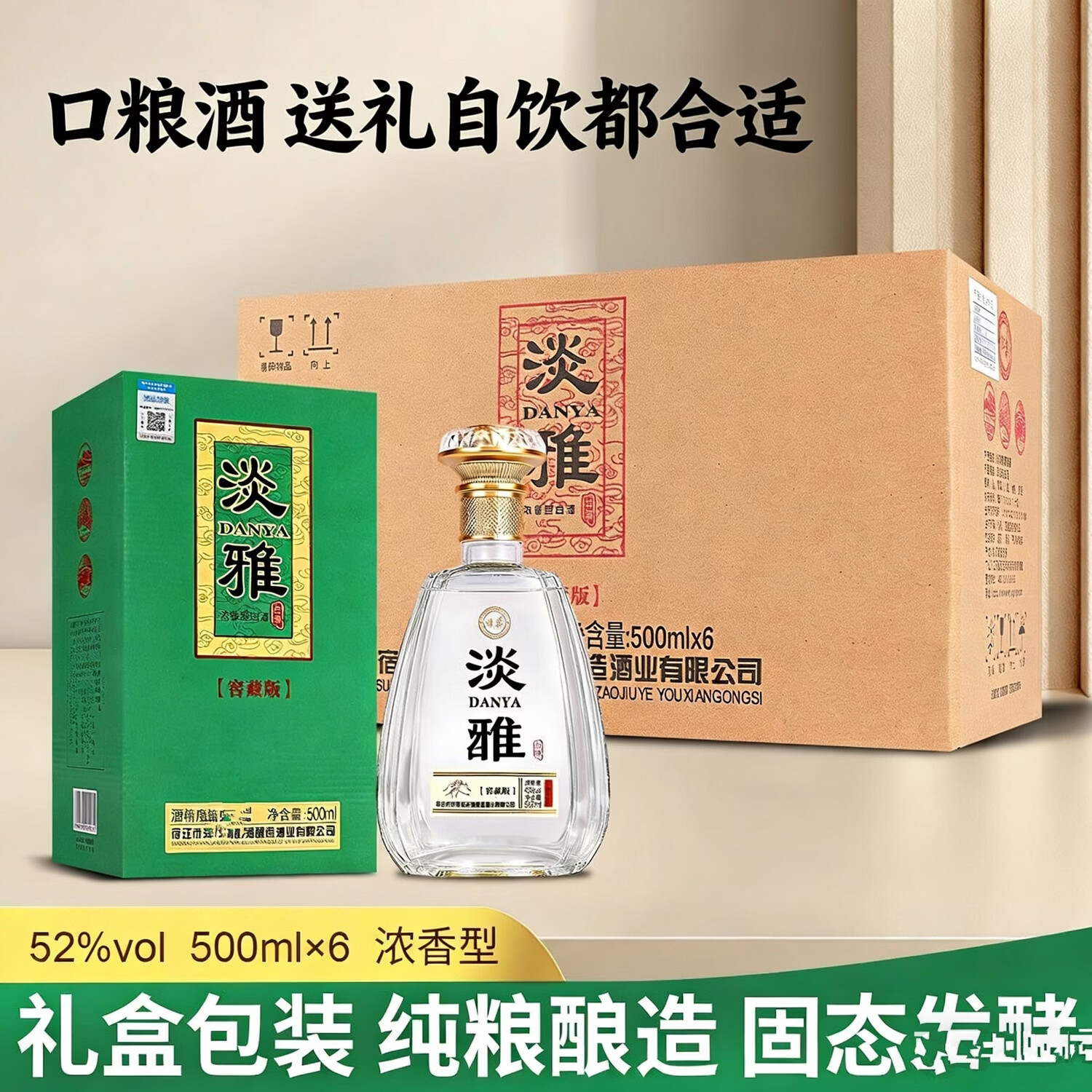 洋宾淡雅42度52度浓香型白酒整箱500*6瓶赠3礼品袋 52度 500mL 6瓶
