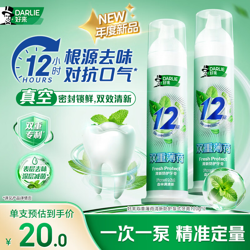 DARLIE好来(原黑人) 双重薄荷清新抗口气深层减菌直立泵式牙膏120g*2