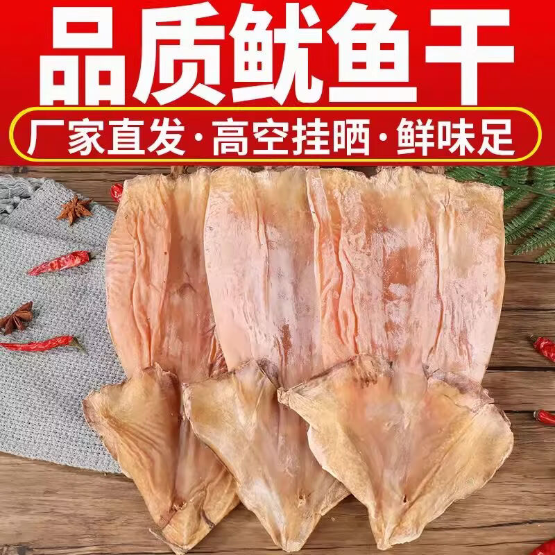 稀缺超只鱿鱼干货干鱿鱼干货海鲜干货鱿鱼干手撕 1千克(净重) 100g鱿鱼干量很少