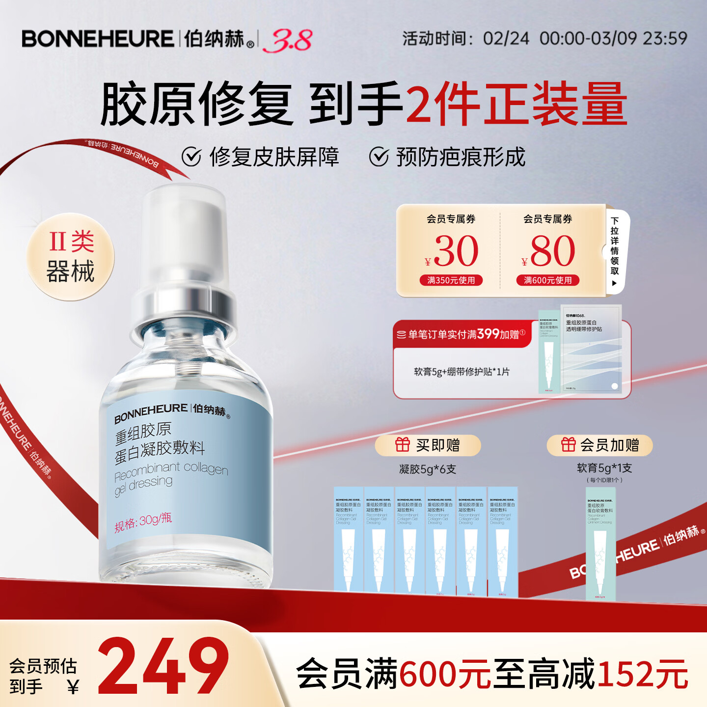 伯纳赫1068修修瓶医用重组胶原蛋白功能敷料痤疮皮肤屏障修复凝胶 【胶原全新升级版】凝胶30g