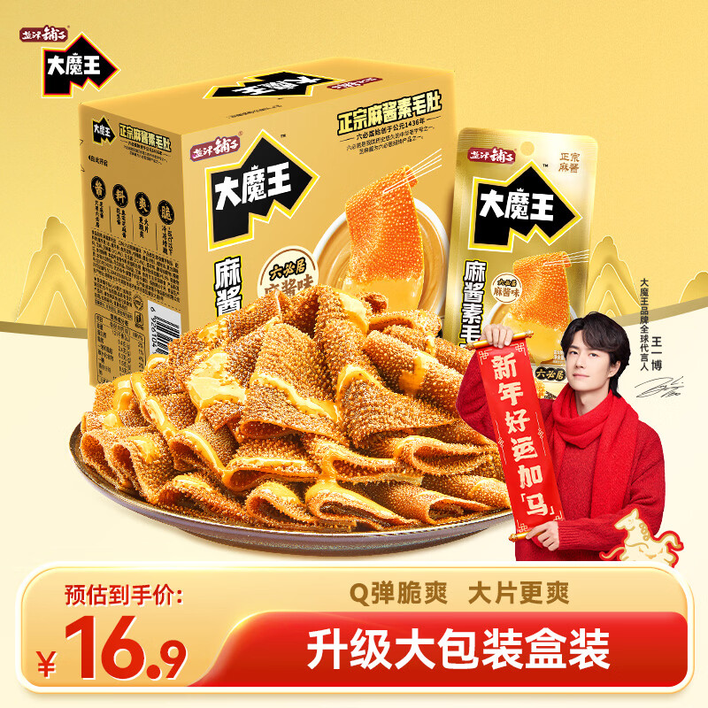 盐津铺子王一博大魔王六必居麻酱原味素毛肚盒装360g约20袋魔芋爽休闲零食