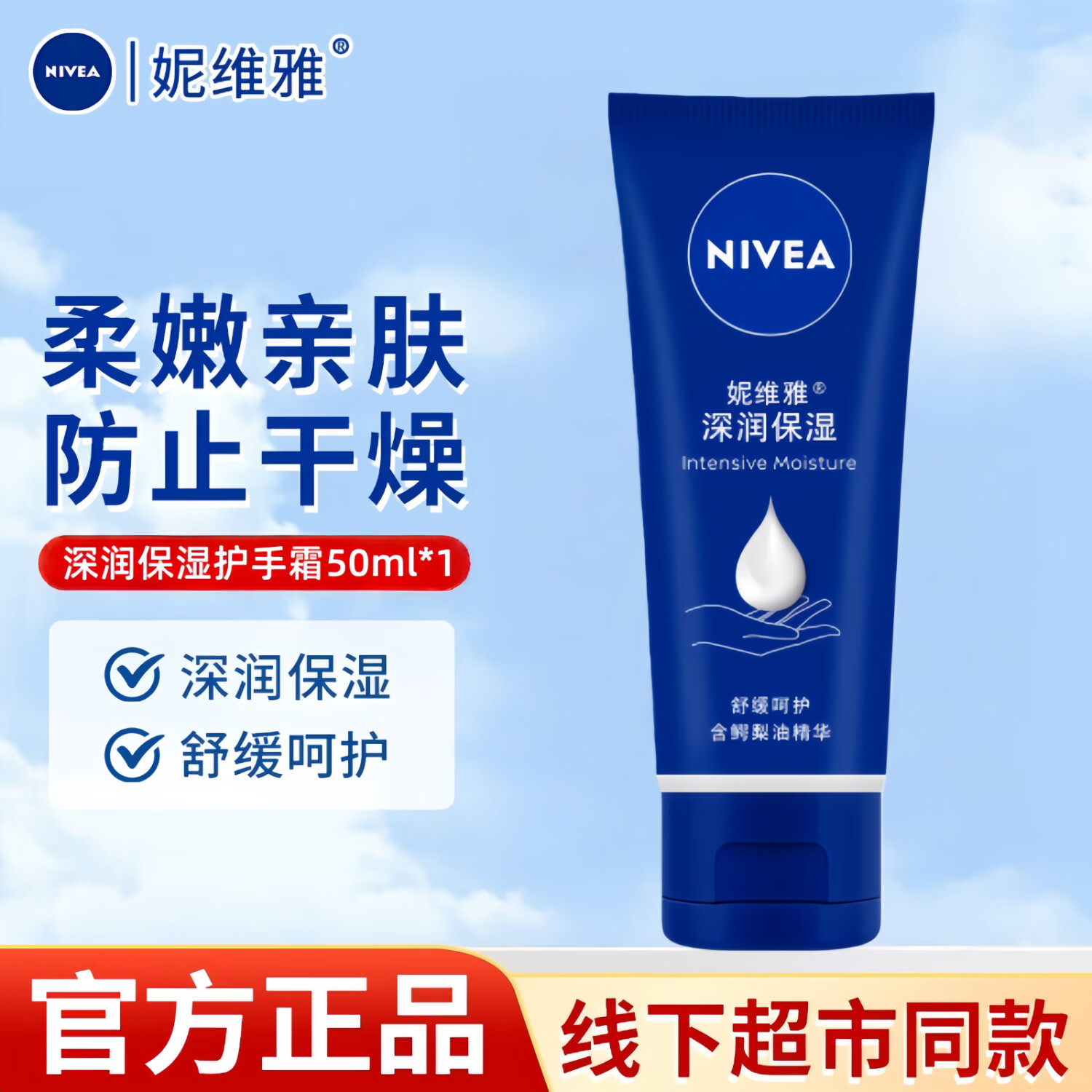 妮维雅（NIVEA）深层滋润护手霜男女士补水保湿手部护理防止干裂护手霜细嫩肌肤 深润保湿护手霜50ml 1支
