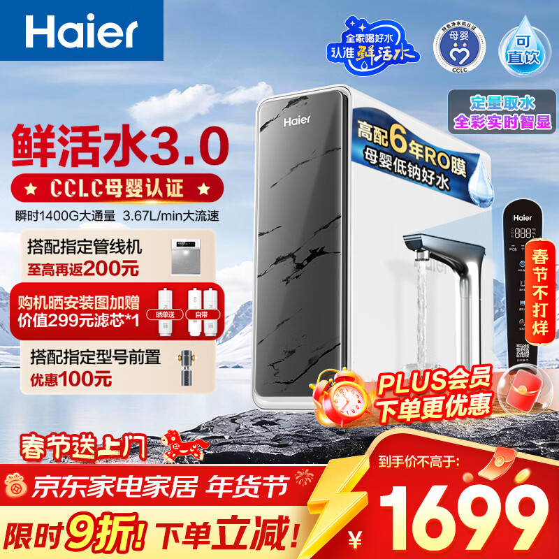 海尔（Haier）净水器鲜活水pro+1200G6年进口反渗透RO膜过滤膜触控龙头双出水厨房专用台下净饮机母婴直饮R883