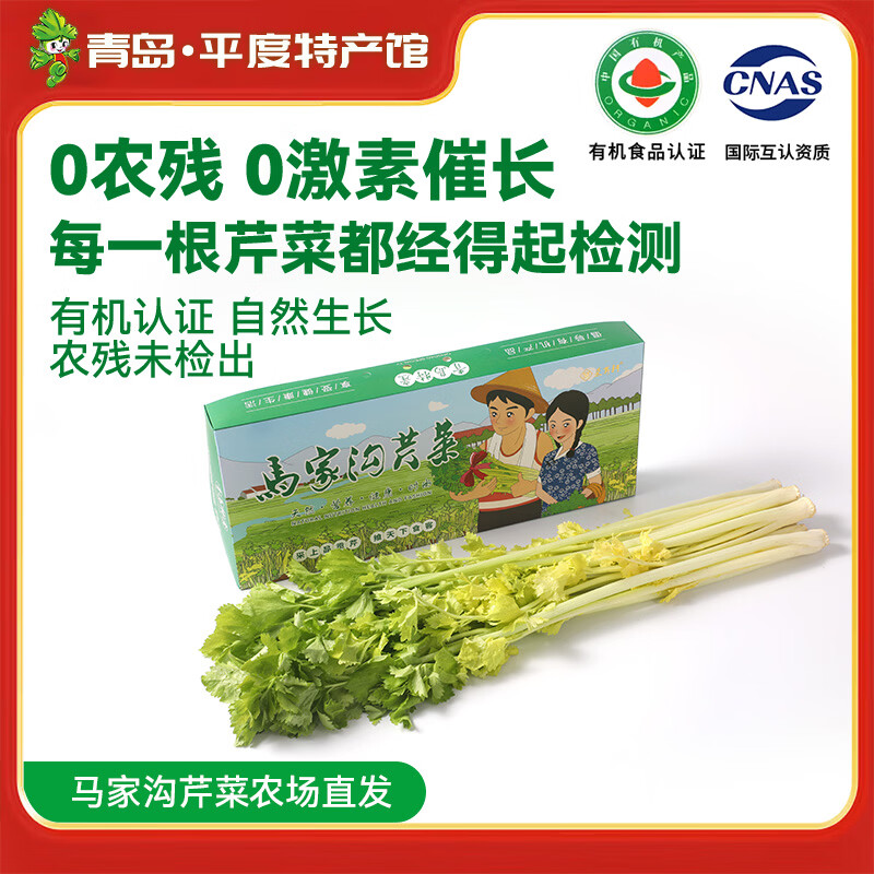 采芹轩【平度馆】马家沟芹菜青岛特产新鲜蔬菜空心嫩黄菜芯生鲜有机蔬菜 2斤经典玻璃脆菜芯【含手提袋】