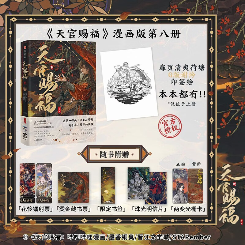 【新华书店正版】天官赐福1-8（全7册）墨香铜臭 著 动漫 【双人立牌+随书赠品】天官赐福·肆 印签绘版 墨香铜臭作品 天官赐福系列漫画图书第四册 天官赐福4 天官赐福·柒大陆动漫漫画 【新书】天官赐