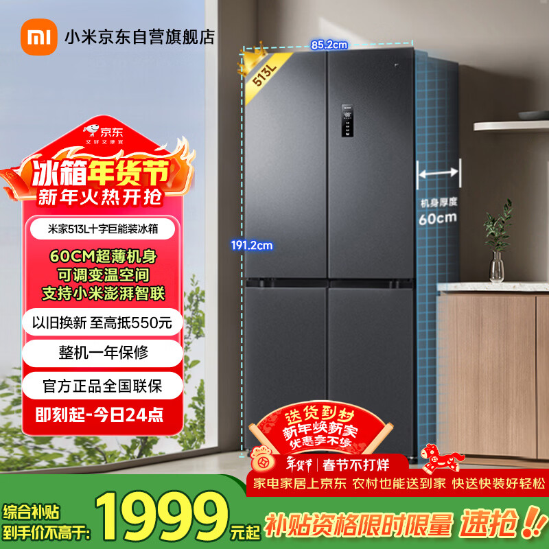 mijia/�׼� 513�� ʮ���Ŀ��� ���� BCD-513WMSA