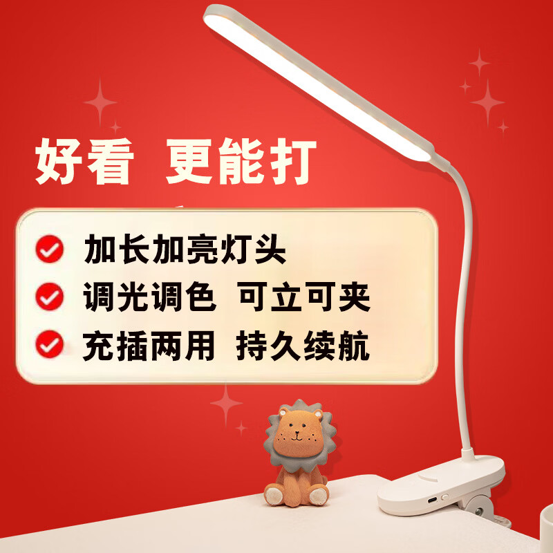 亿苔台灯护眼学习专用卧室床头灯夹式阅读写作业充电床头工作灯 升级款加长加亮灯头【8600 充插两用】+充电线
