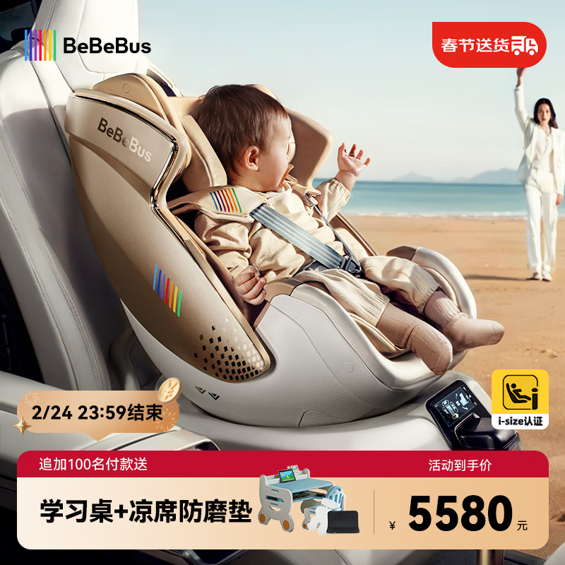 bebebus安全座椅太空舱智能0-7岁宝宝新生婴儿 太空舱智能版
