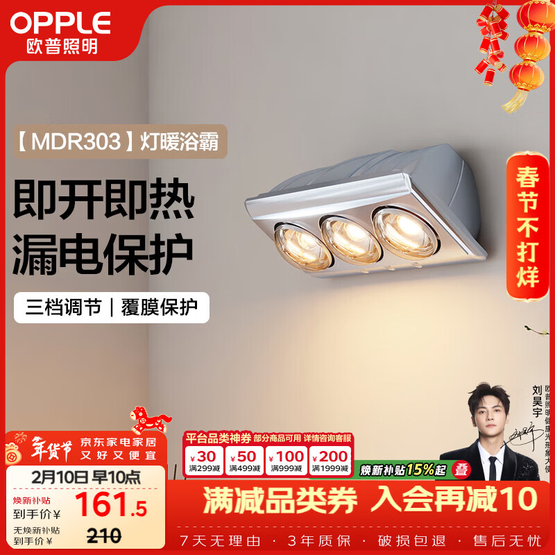 欧普照明（OPPLE）灯暖浴霸 壁挂系列 即开即热浴霸取暖灯照明排气一体 MDR303