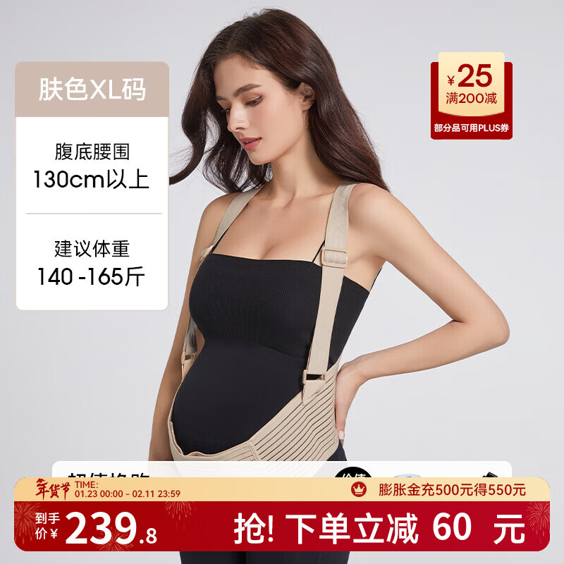 嫚熙（EMXEE）托腹带孕妇专用孕晚期孕中期孕妇拖腹部腰托肚子夏季背带缓解 【肤色/XL+50元超值换购】汽车安全带+胎心带颜色随机