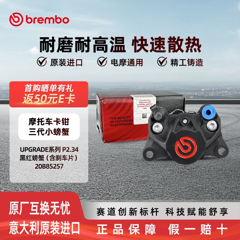 布雷博（Brembo）卡钳三代小螃蟹卡钳HPK高性能九号改装摩托车电动车刹车卡钳布雷博小螃蟹（含刹车片）黑红
