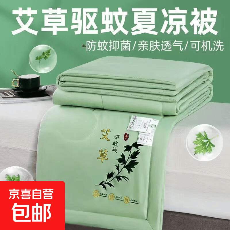 夏凉被空调被双人夏季薄被子学生宿舍春秋被芯夏凉被子可机洗被子 艾草驱蚊被-浅绿色 70*100