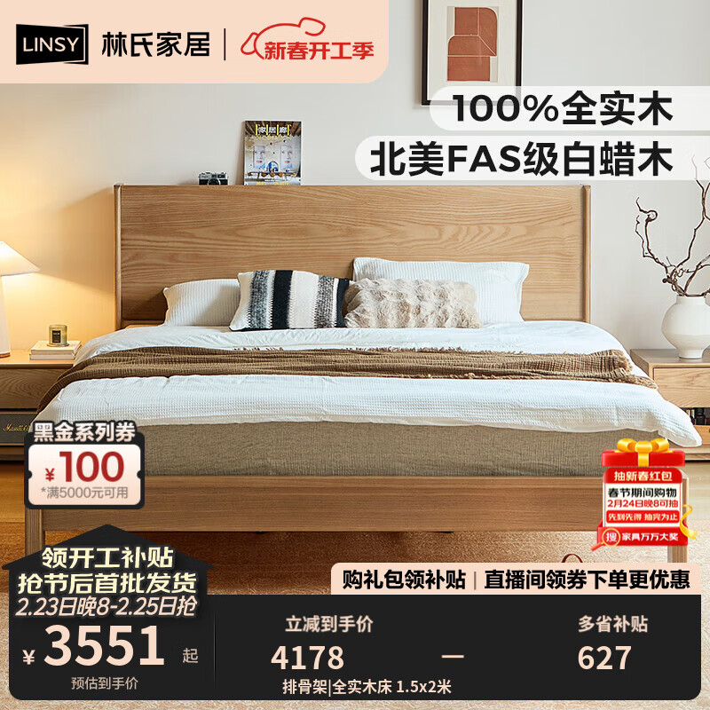 林氏家居1米5全实木床2025新款白蜡木家具排骨架床架木业续木系列YE2A 排骨架|全实木床 1.5x2米