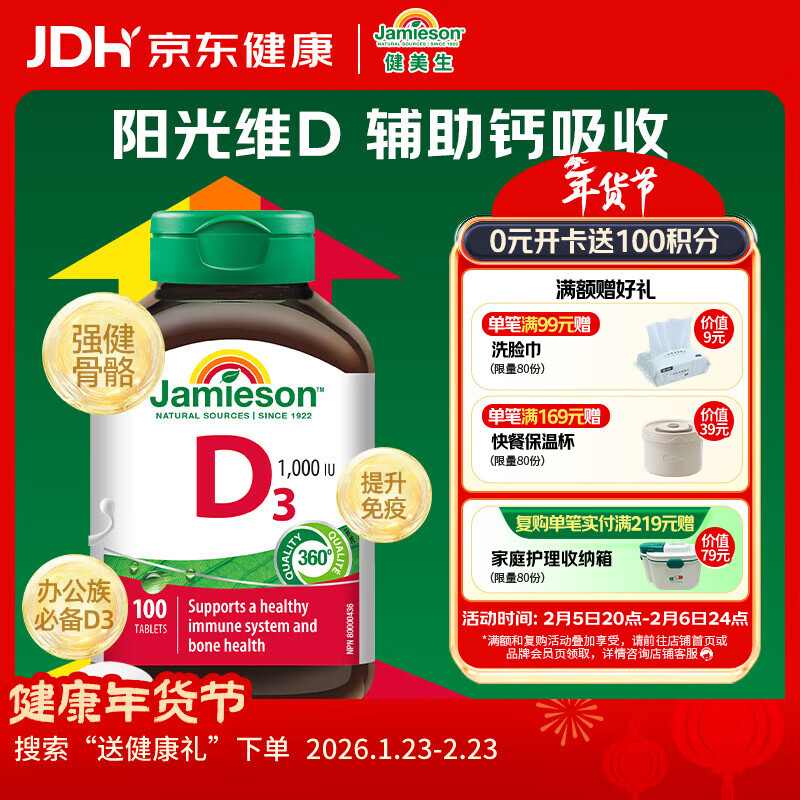 健美生（Jamieson）维生素D3 1000IU*100片/瓶促进钙吸收阳光瓶d3成年上班族增强免疫