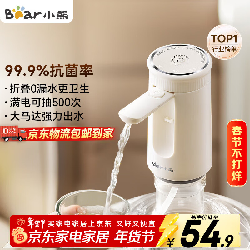 小熊（Bear）桶装水抽水器 饮水机抽水泵神器 水桶取水器 电动上水器矿泉水压水器自动吸水器 YSJ-F06Q1