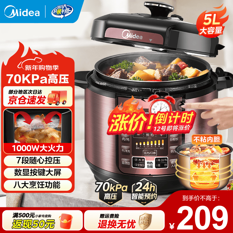 美的（Midea） 电压力锅 电高压锅 家用大容量多功能定时预约高压电饭煲电饭锅家用4-5-6人用5升6升高压快煮锅 店长推荐 实惠首选 5L 【单胆 玫瑰金】