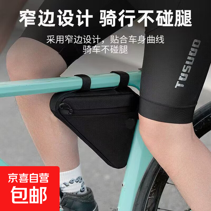 山地车车包骑行车包自行车小物品收纳包手机包单车三角包横梁包 三角包1个