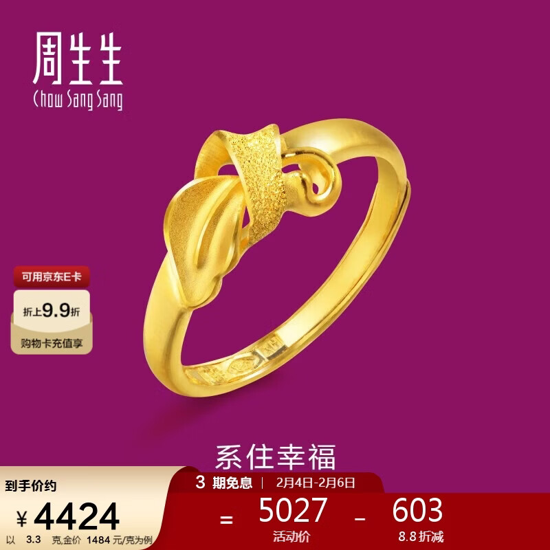 周生生情人节黄金戒指无尽的爱 足金丝带活口戒生日礼物21071R计价3.3克