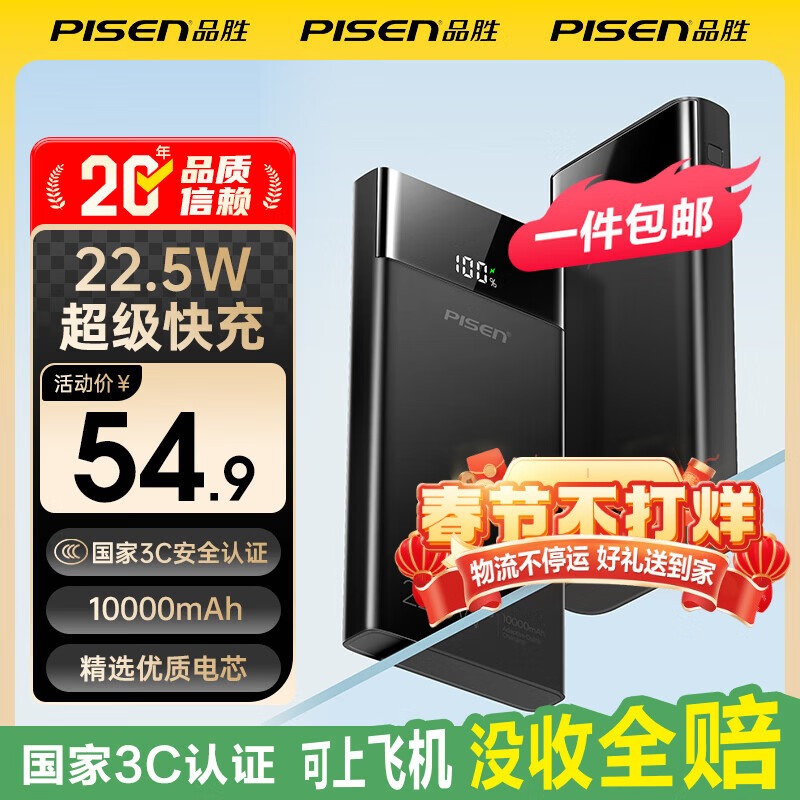 ���ڲ�����Ʒʤ��PISEN��3C��֤��籦 ���Ϸɻ� �������22.5W�������Ե籦10000��������籦�ƶ���Դƻ����ΪС�װ�׿ 10000�������Դ���22.5W��䡾ħ�úڡ�220Ԫ��5��(��44Ԫ/��)