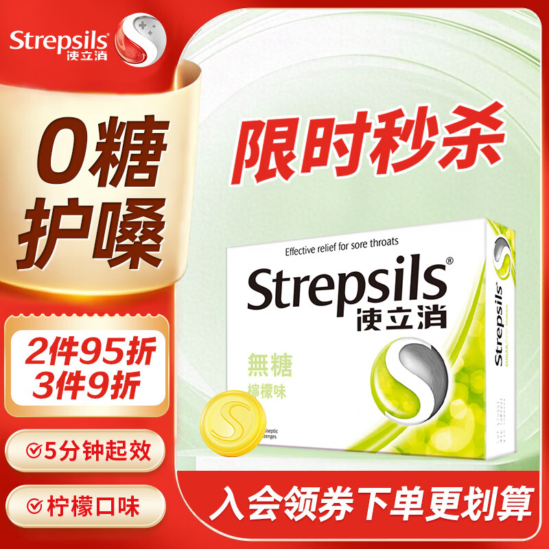 英国使立消Strepsils无糖润喉糖喉咙痛含片柠檬16粒 止咳嗽护嗓子疼清咽利喉咽喉痛痒哑咽喉炎控糖儿童薄荷糖