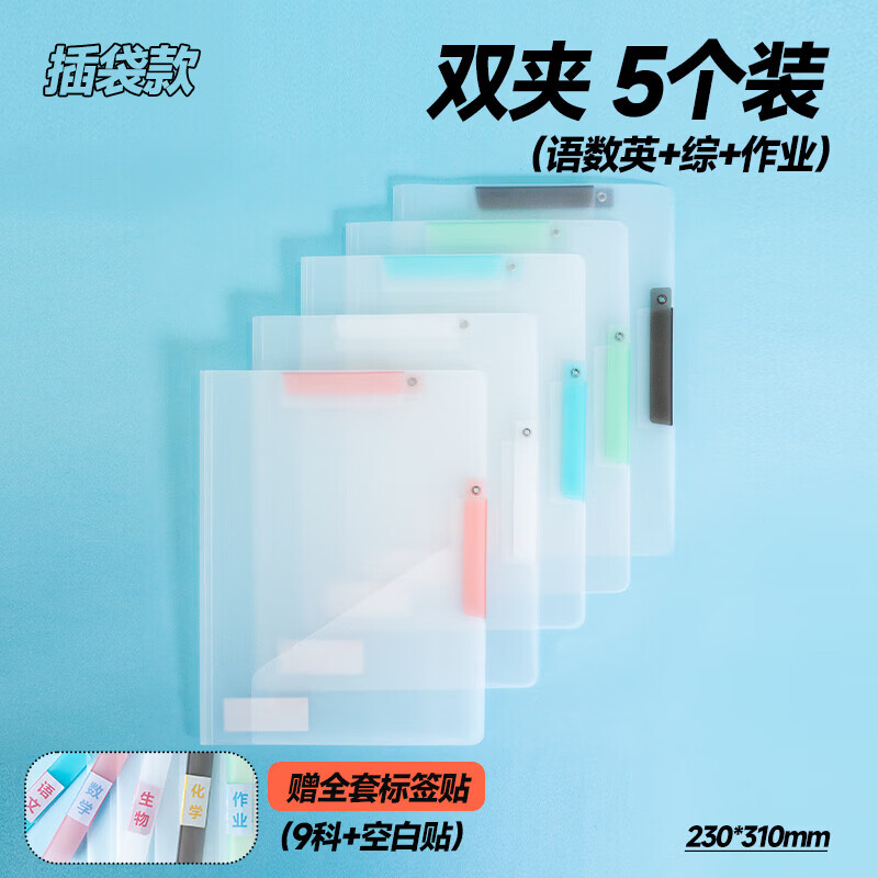 晨光(M&G)A3旋转抽杆夹试卷夹文件夹试卷收纳资料夹透明插页透明初中生学生专用拉杆夹整理卷子活页双拉杆夹 5个装【A3双拉杆】带插袋+科目贴 京东折扣/优惠券