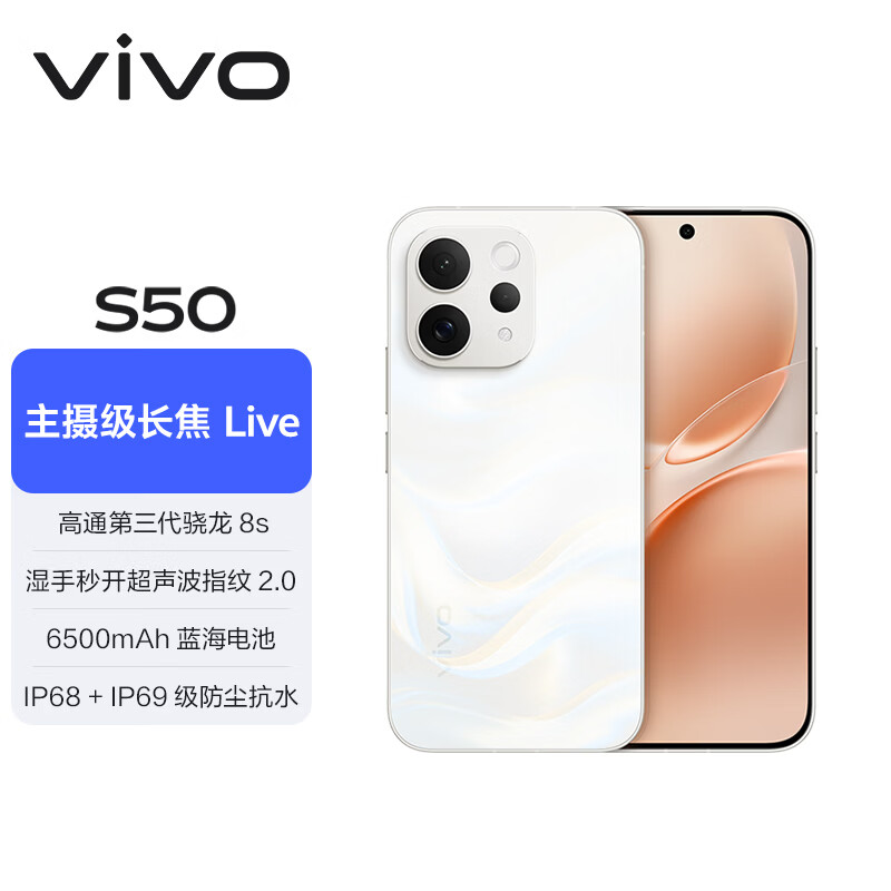 vivo S50 12GB+256GB 告白  主摄级长焦Live 第三代骁龙8s AI拍照手机