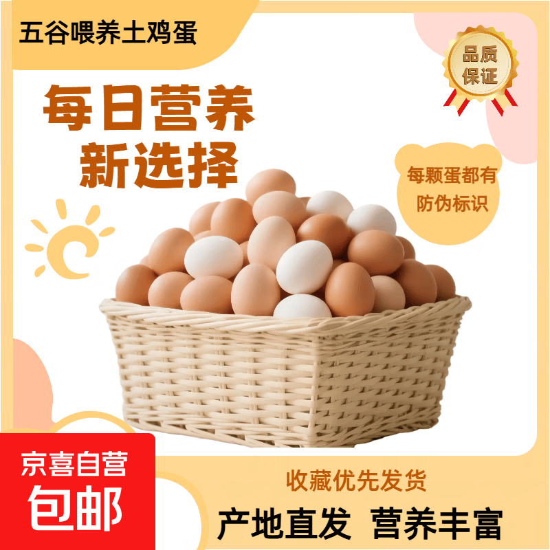 海佑新鲜鲜鸡蛋柴鸡蛋当日现捡生鲜买菜包邮单枚40g左右 林下散养谷饲土鸡蛋20枚
