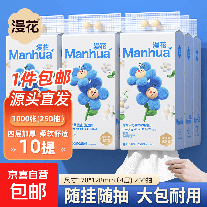 漫花挂式抽纸大包卫生纸悬挂整箱家用实惠装纸巾餐巾纸厕纸擦手 4层 1000张*10提 【整箱带挂钩】