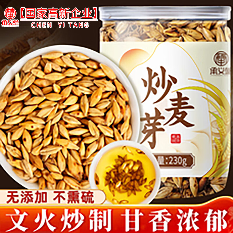 承义堂炒麦芽行气消食开胃回乳消胀用食积不消脾虚食少乳房痛肝胃痛回奶 0.2元 - 86线报
