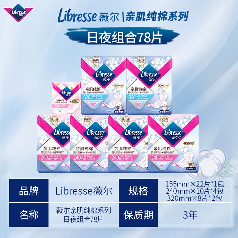 薇尔1卫生巾日夜组合套装日用加长夜用护垫迷你巾姨妈巾超薄透气 【纯棉】日夜78片