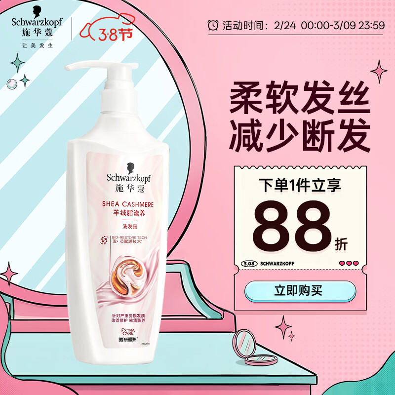 施华蔻（Schwarzkopf）羊绒脂滋养洗发水600ml(洗发水洗头膏 含乳木果油精华)(新老包装)