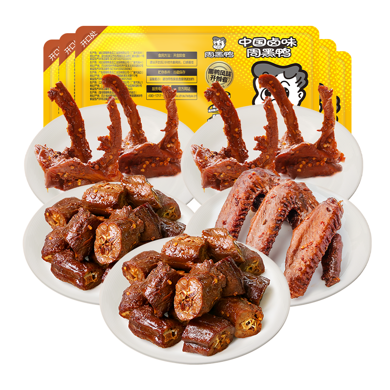 周黑鸭锁鲜5盒装 鸭脖135g*2鸭锁骨150g*2鸭翅125g 源头直发包邮