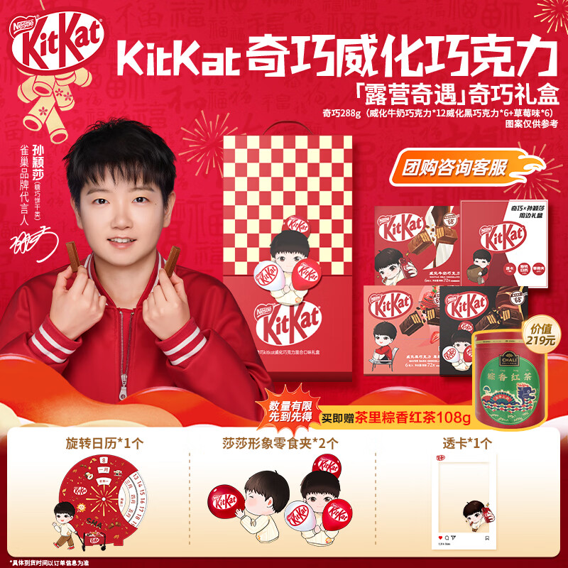 雀巢 【孙颖莎同款】奇巧 巧克力"露营奇遇"礼盒288g 新年 含透卡日历