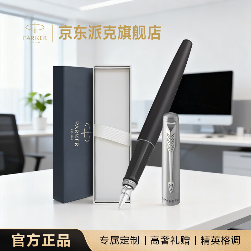 派克（PARKER）钢笔 签字笔 练字书写生日礼物定制刻字送礼 乔特黑色胶杆墨水笔