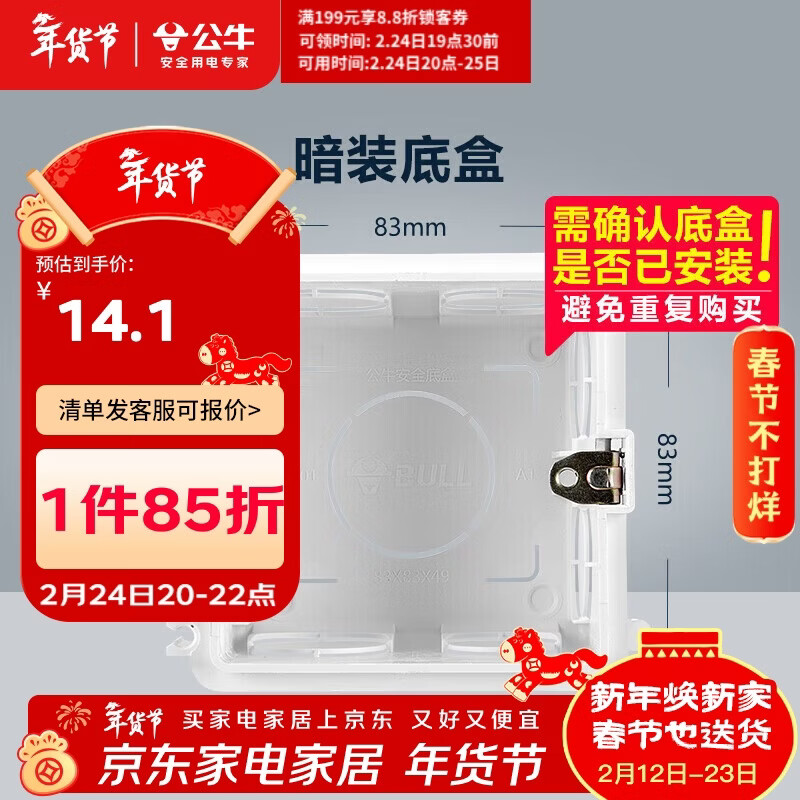 公牛(BULL) 开关插座 86型通用暗装底盒开关插座面板暗盒H17 10只装