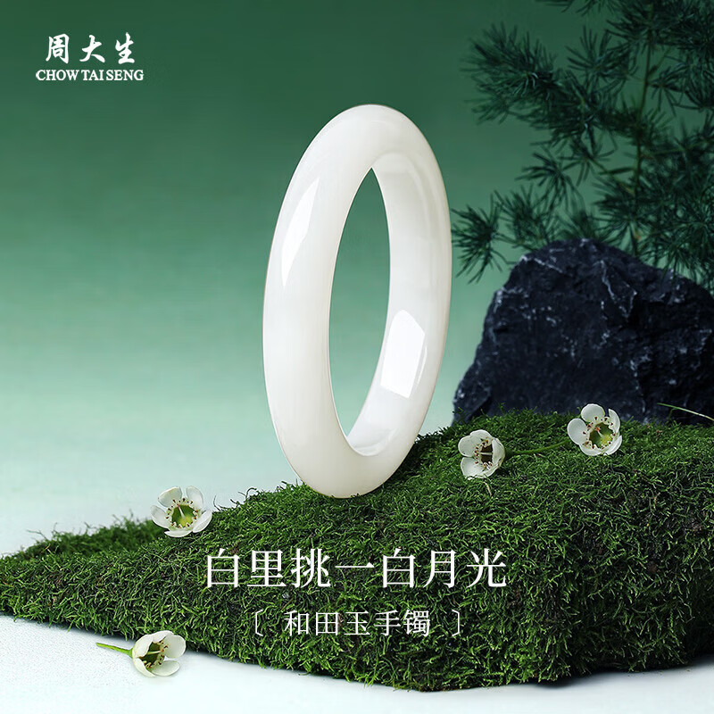 周大生和田玉手镯白月光传家镯白玉平安镯送妈妈送女友生日礼物