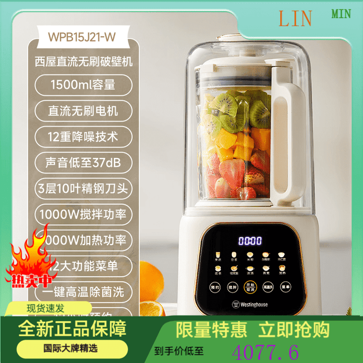 西屋（Westinghouse）高端无刷柔音破壁机家用全自动多功能免过滤低音榨汁变频料理机 杏仁白