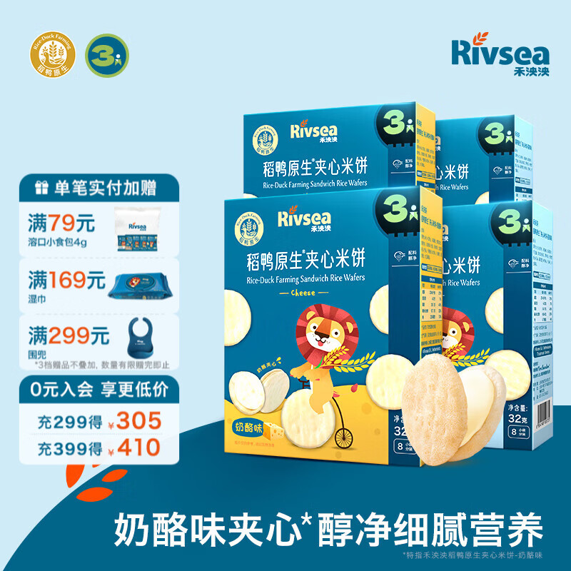 禾泱泱米饼宝宝零食 无添加白砂糖稻鸭原生多口味选择方便携带 夹心米饼4盒（酸奶2+奶酪2）