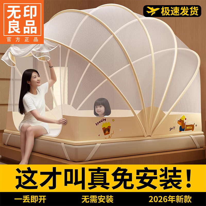 无印良品折叠蚊帐1.8x2米家用一体式免安装卧室蒙古包学生宿舍单人蚊帐架 puppy狗【一秒开合 打开即用】 适用1.8m床-160x190x150cm