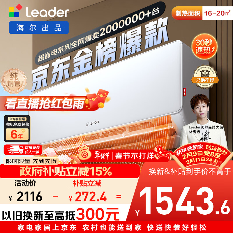 海尔统帅空调 超省电 1.5匹超一级 冷暖变频空调挂机挂式 双排铜管蒸发器 国家补贴KFR-35GW/LA1-1