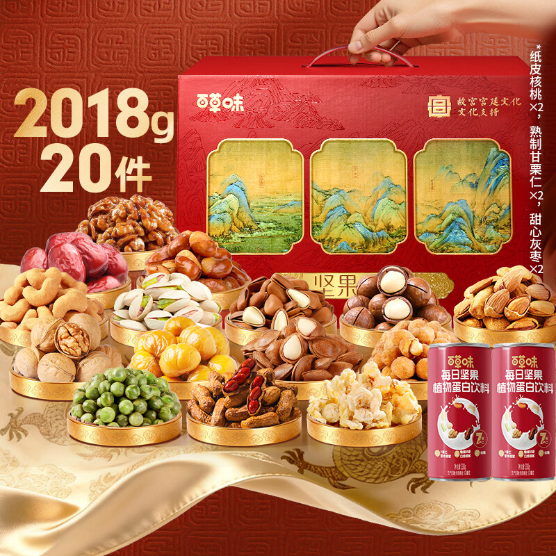百草味坚果+零食礼盒 零食大礼包年货节送礼商务礼品团购 WT1 海棠佳韵1788g*1盒【共16件】
