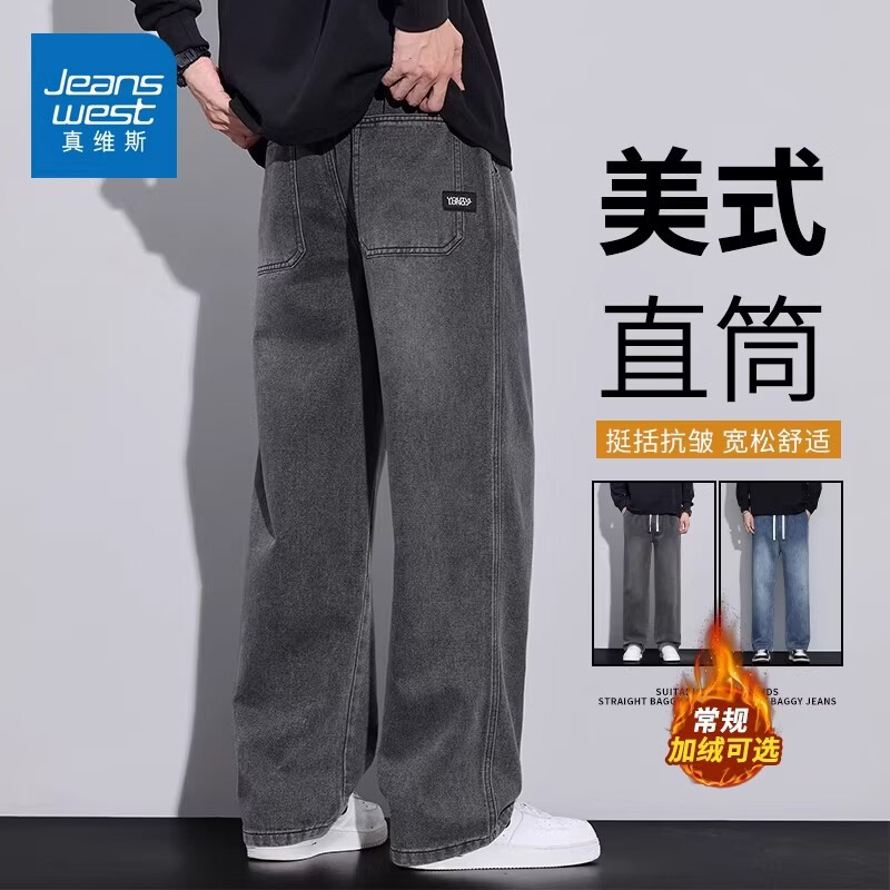 真维斯（Jeanswest）美式复古做旧牛仔裤男冬季加绒保暖水洗百搭宽松直筒长裤子 烟灰色常规 【水洗耐磨】 S 建议100-110斤