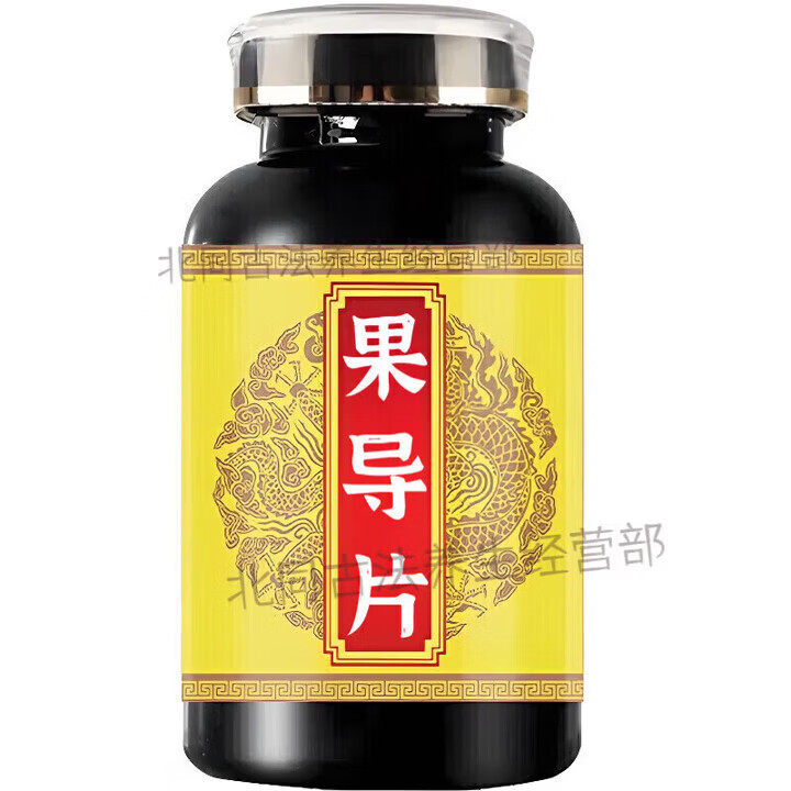 北京同仁堂原料果导pian酚酞pian老牌子装酚酞大瓶买2送1草本浓缩丸药食同源 200g*5瓶