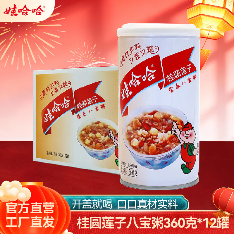 娃哈哈 八宝粥桂圆莲子五谷营养早餐方便速食粥真材实料整箱装年货送礼 桂圆莲子八宝粥360g*12罐 1箱