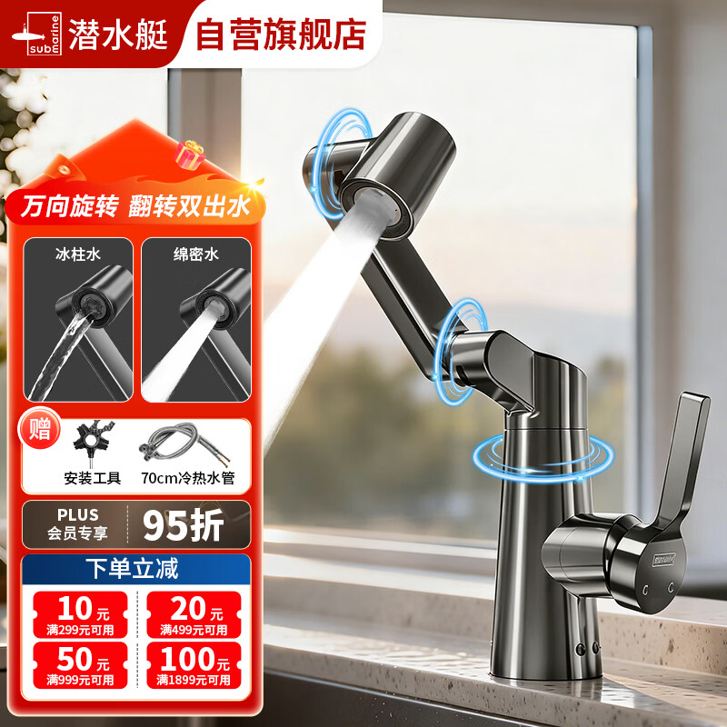 潜水艇水龙头机械臂洗手盆脸卫生间台下盆面冷热水器二合一不锈钢L7112H