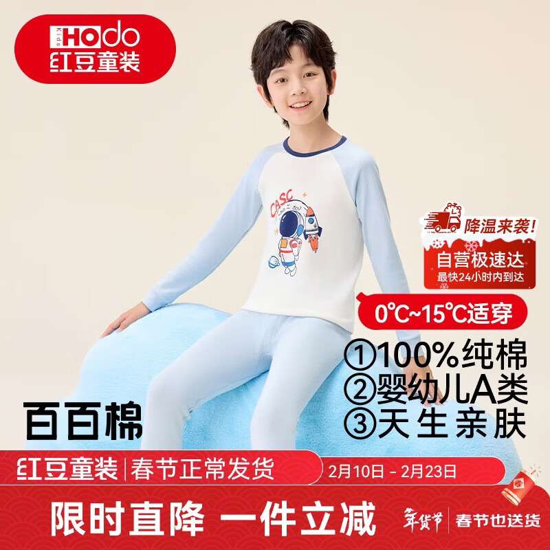 红豆儿童纯棉内衣套装男女童秋衣秋裤秋冬保暖低领棉毛衫M1109浅蓝165