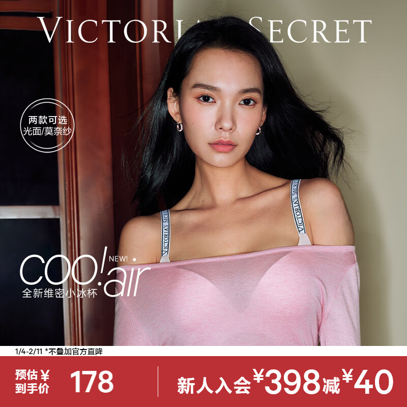 维多利亚的秘密 杨幂田曦薇同款 维密小冰杯5.0 文胸透气无痕女士内衣 11T1典雅粉-光面款-有钢圈 11262504 65C （30C）