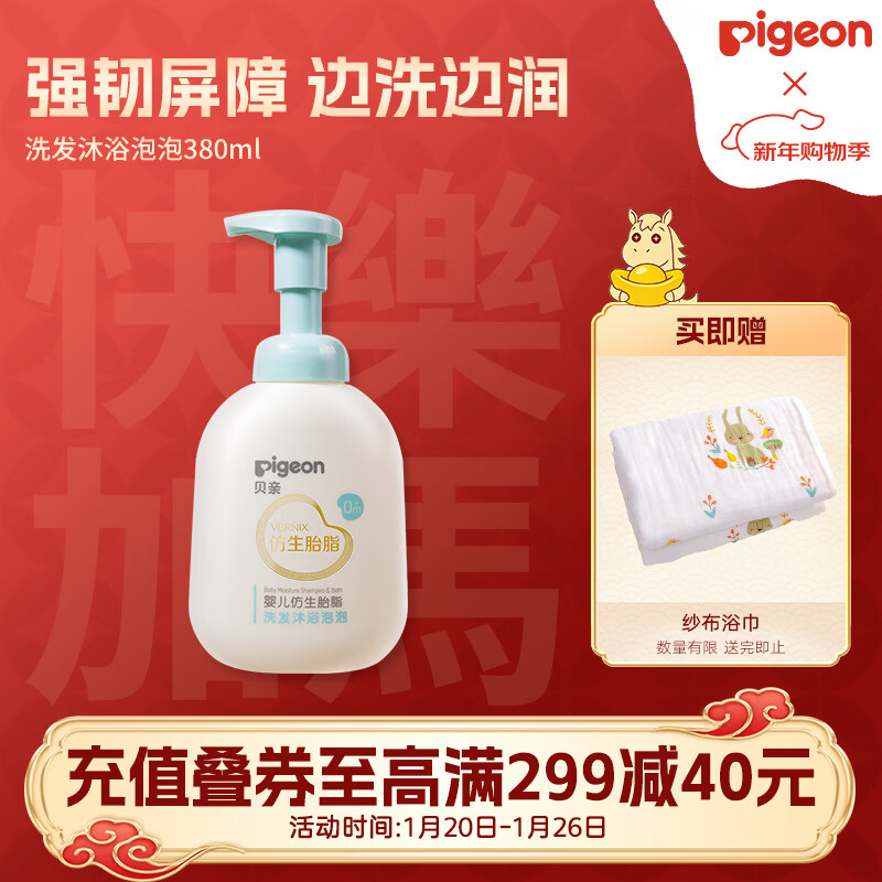 贝亲仿生胎脂 婴儿洗发泡泡洗发水 宝宝沐浴露  0岁+以上适用  洗发沐浴泡泡380ml