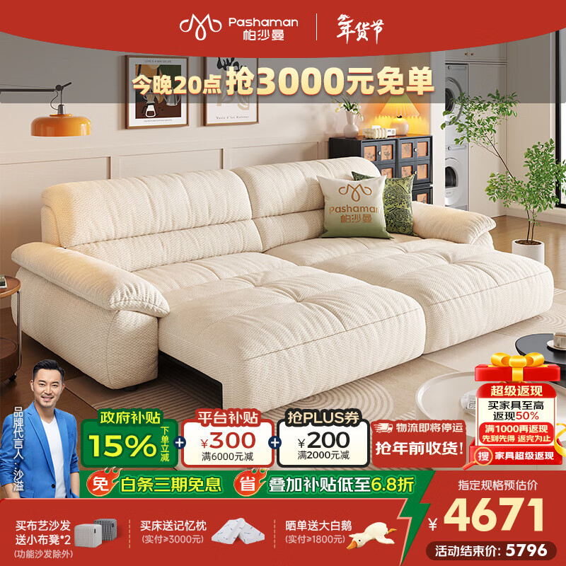 帕沙曼布艺可拆洗云朵电动沙发复古奶油客厅智能伸缩煦巢直排沙发2937ZF 【智能三控款】2.54米多人位·双电动 【舒享版】猫抓布TY91 （乳胶+竹炭海绵）