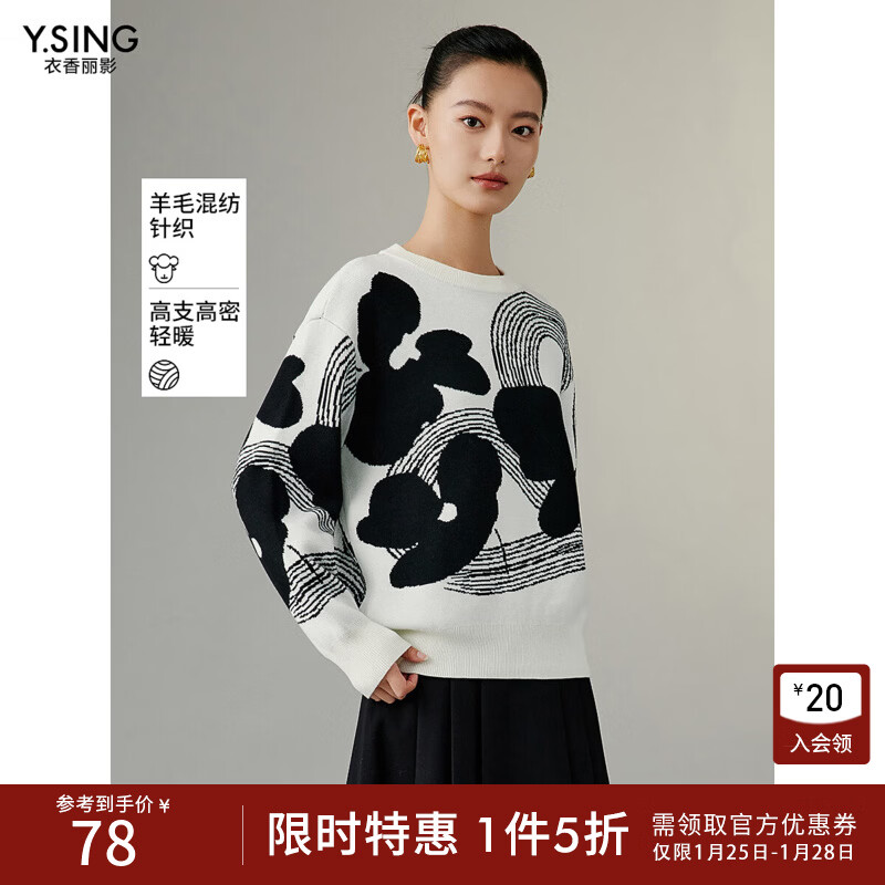 衣香丽影宽松慵懒风毛衣女新款设计感黑白撞色羊毛上衣 黑底花型 S